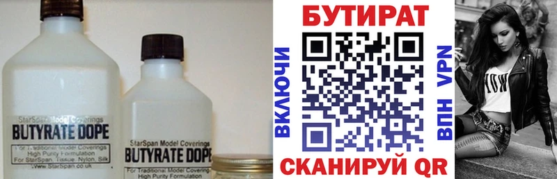 БУТИРАТ BDO 33%  Архангельск 